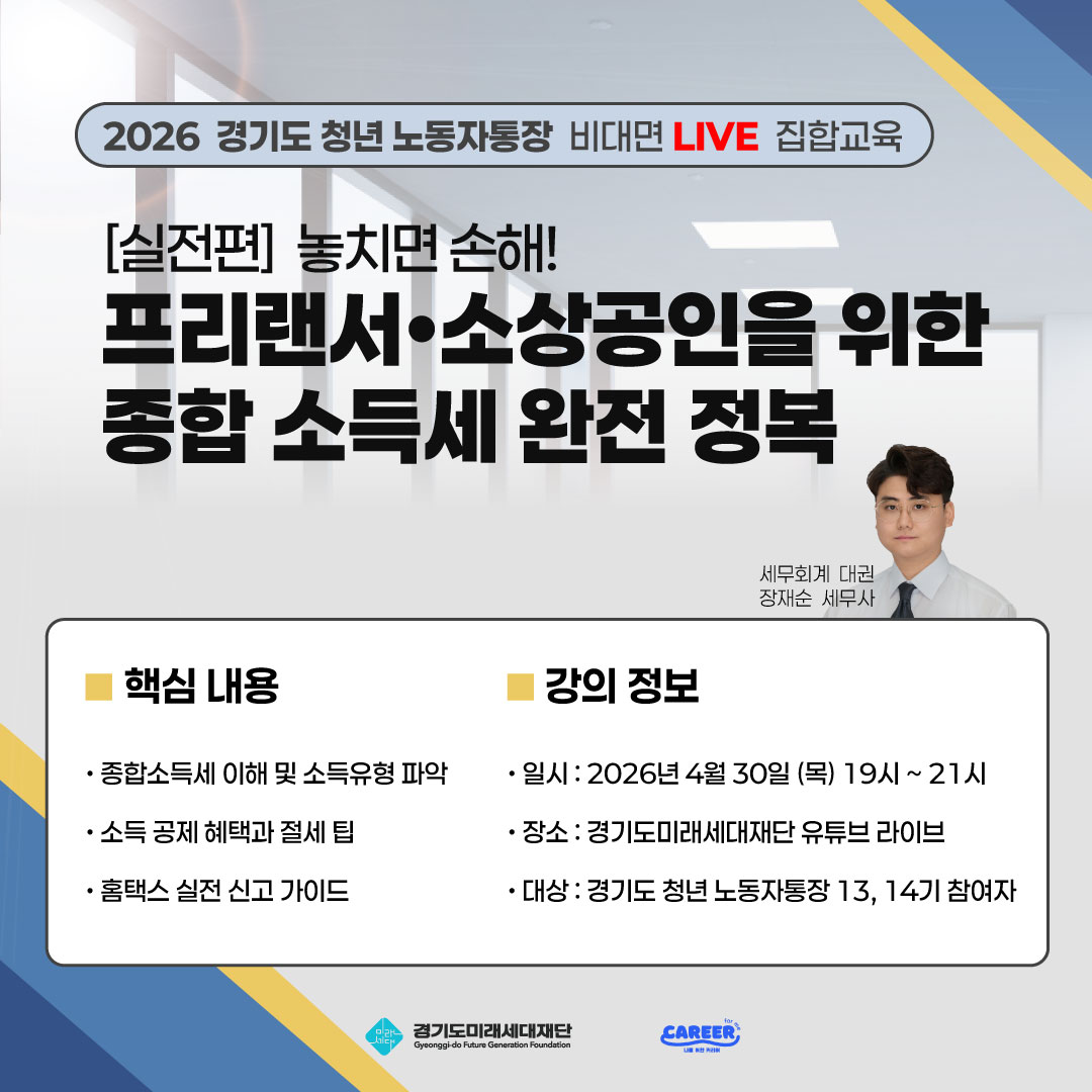2026년 경기도 청년노동자통장 비대면 집합교육