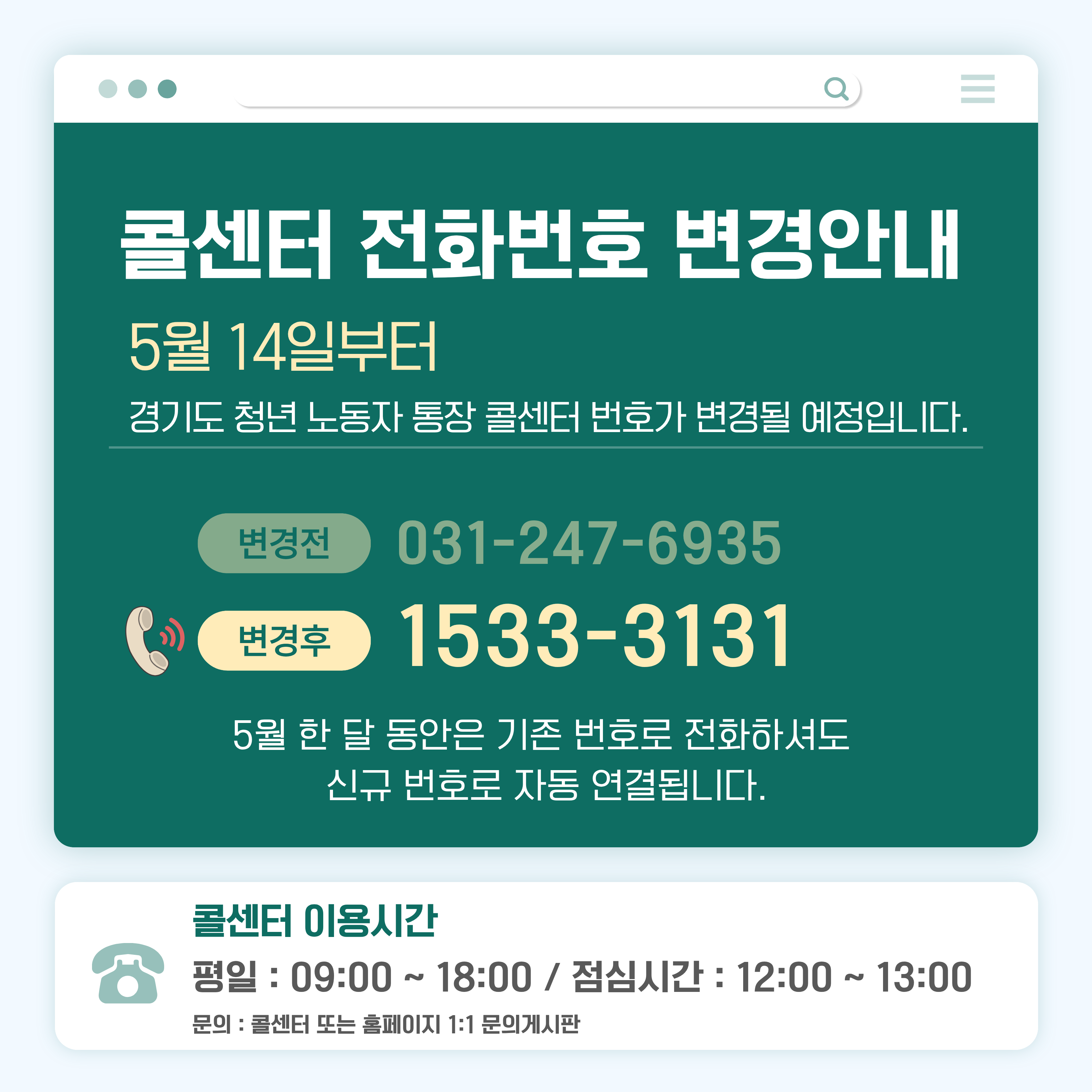 노동자 통장 콜센터 번호 1533-3131 변경 안내